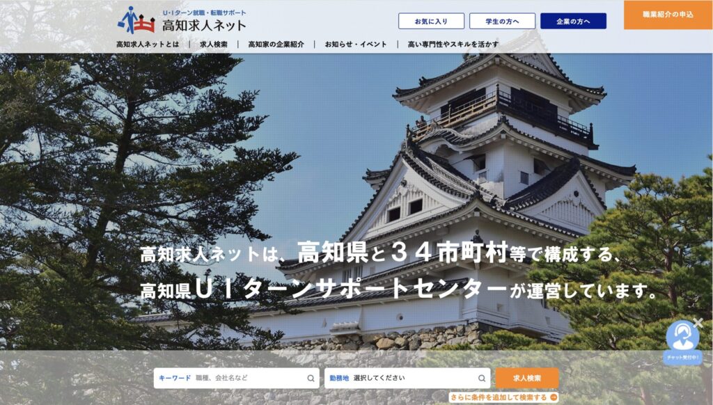 高知求人ネット