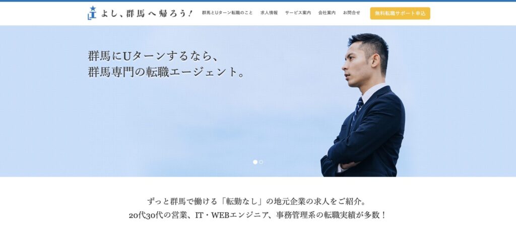 よし、群馬へ帰ろう！