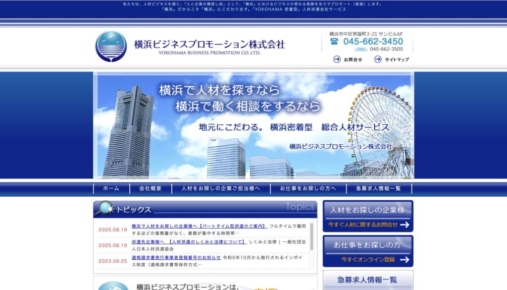 横浜ビジネスプロモーション