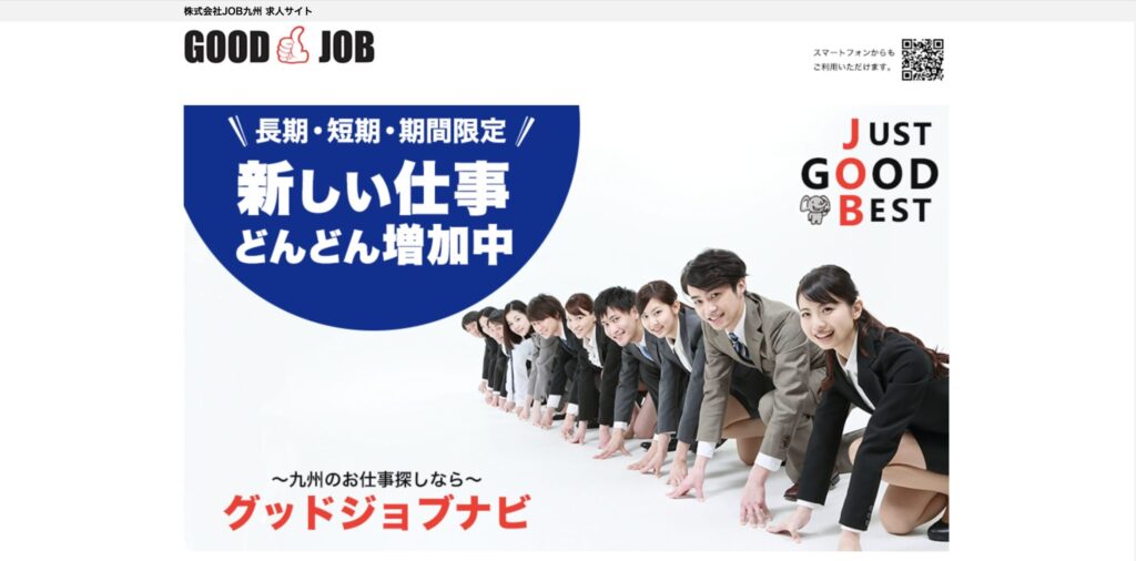 グッドジョブナビ