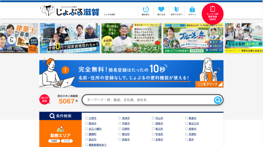 じょぶる滋賀