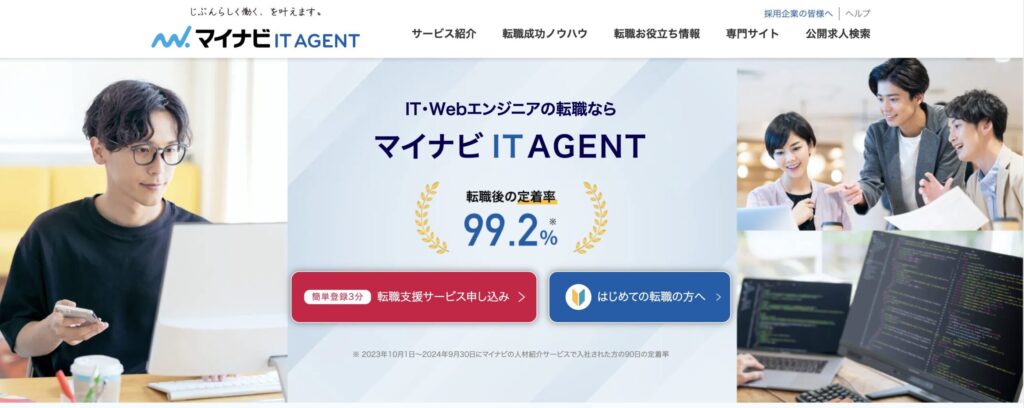 マイナビIT AGENT