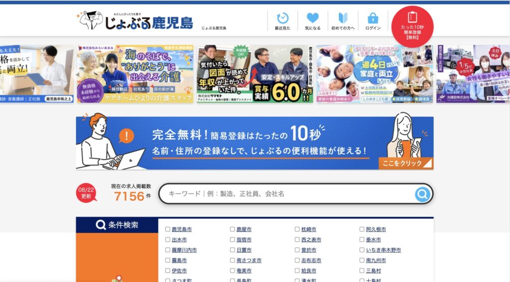 じょぶる鹿児島