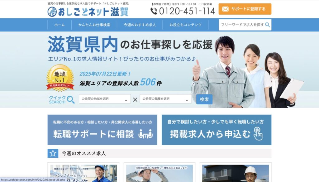 おしごとネット滋賀