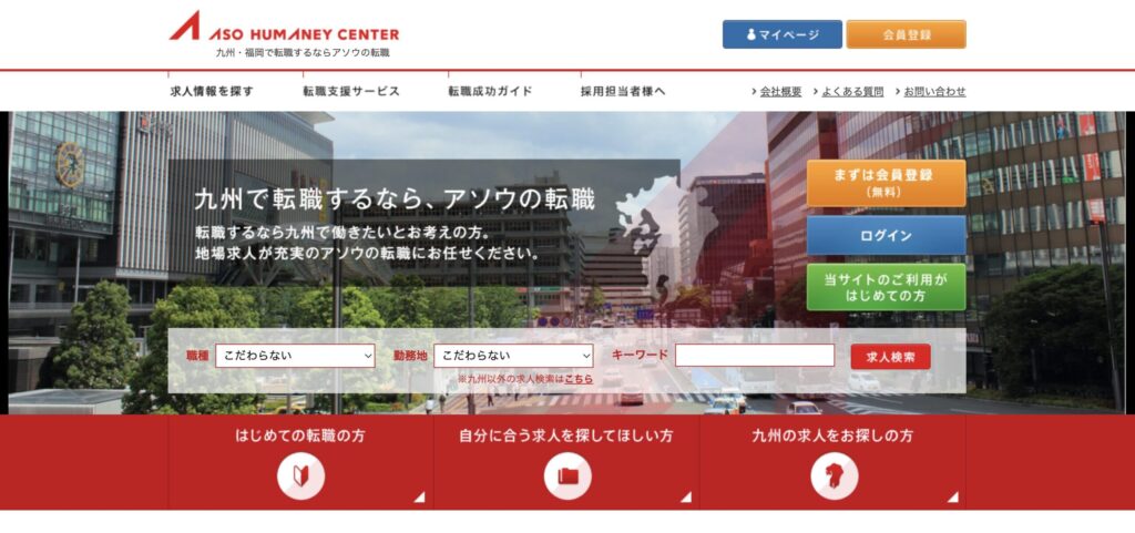 アソウ・ヒューマニーセンター