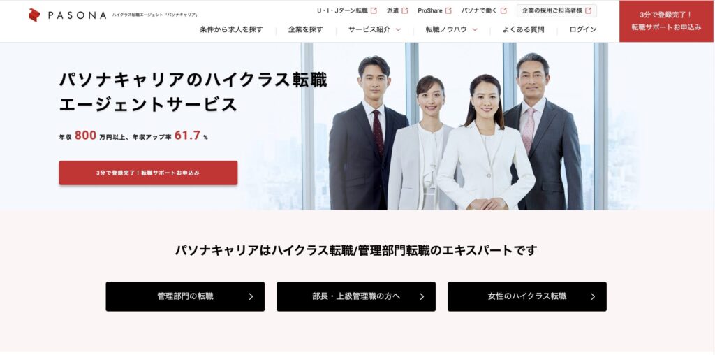 パソナキャリア